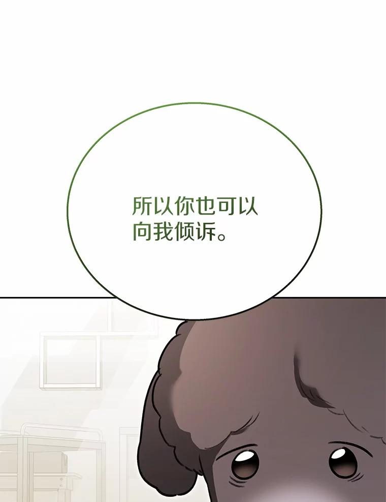 《你好？兽医先生！》33.野菜的心结（1） 第83页