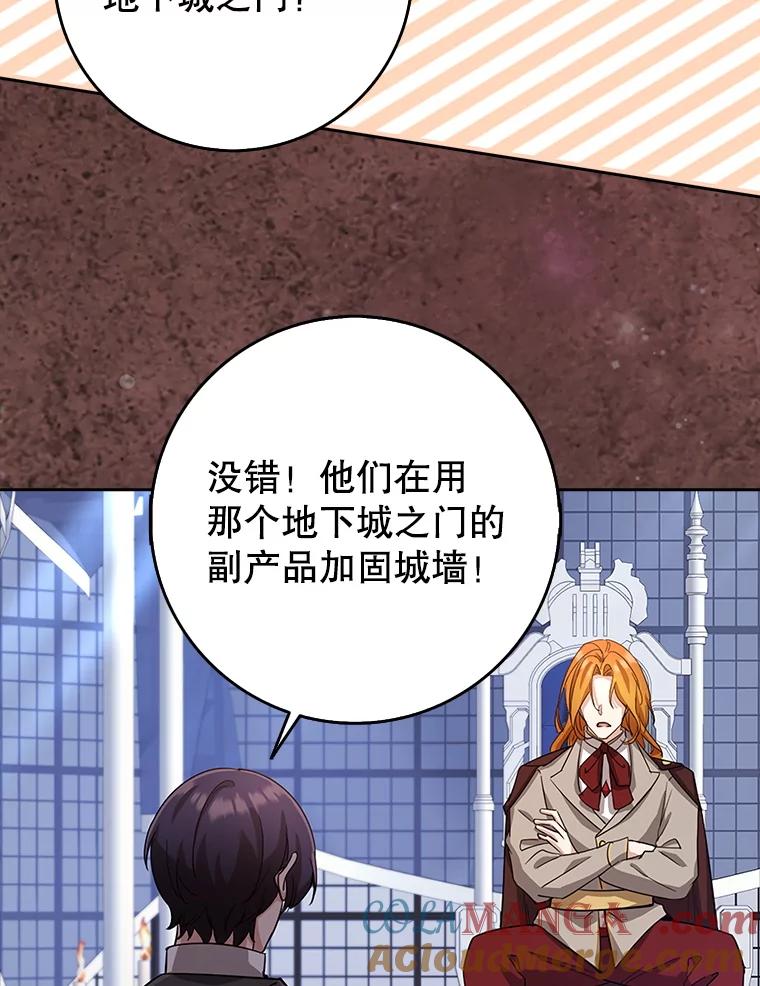 《地下城的S级限时千金》32.鉴定 第65页