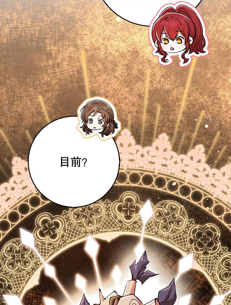 《地下城的S级限时千金》32.鉴定 第102页