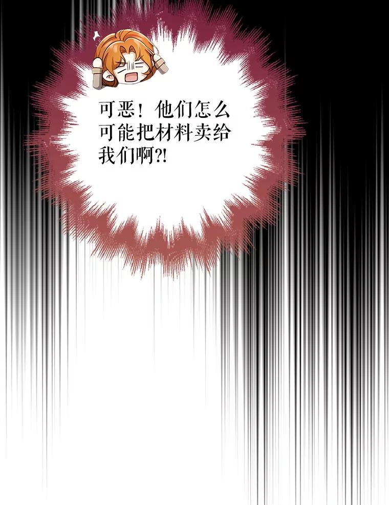 《地下城的S级限时千金》32.鉴定 第75页