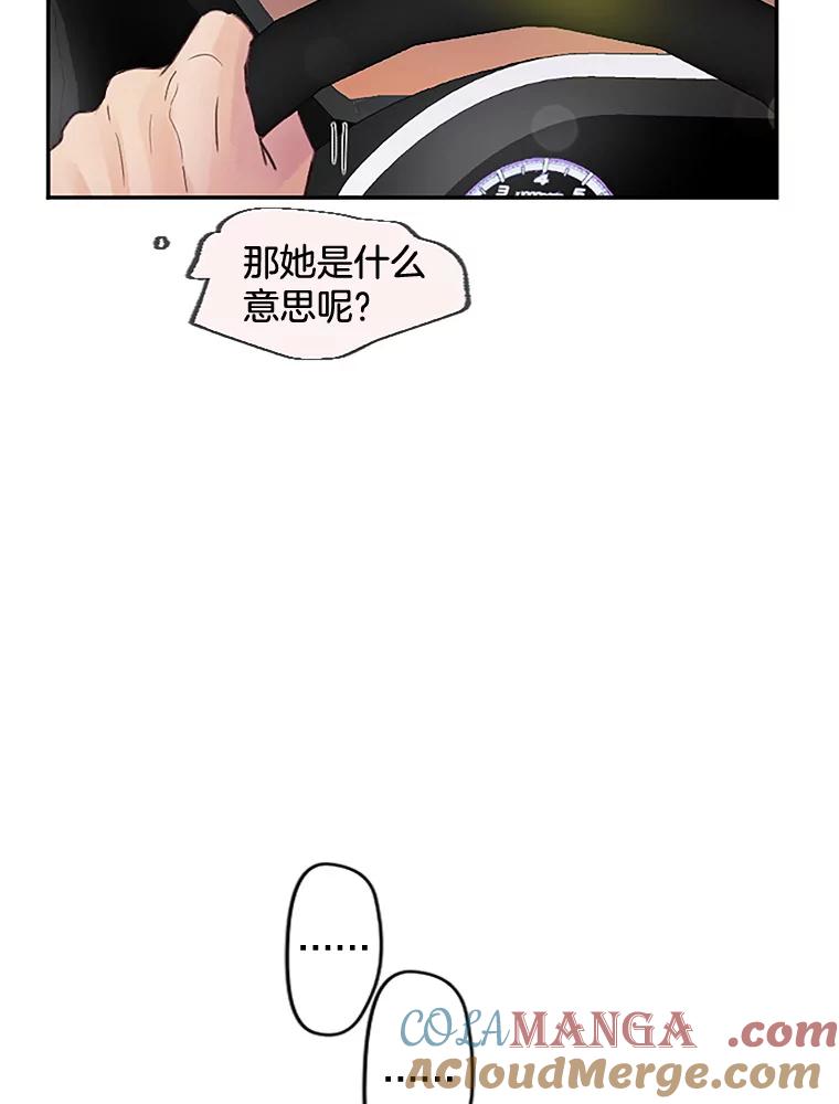 《触发嫉妒》33.一起回家 第93页