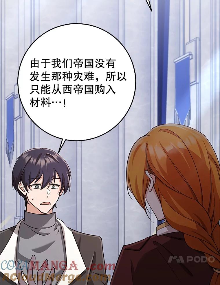 《地下城的S级限时千金》32.鉴定 第73页