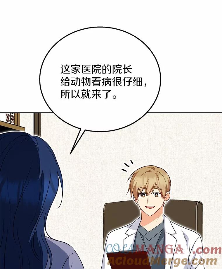 《你好？兽医先生！》33.野菜的心结（1） 第5页