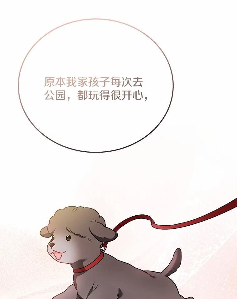 《你好？兽医先生！》33.野菜的心结（1） 第10页