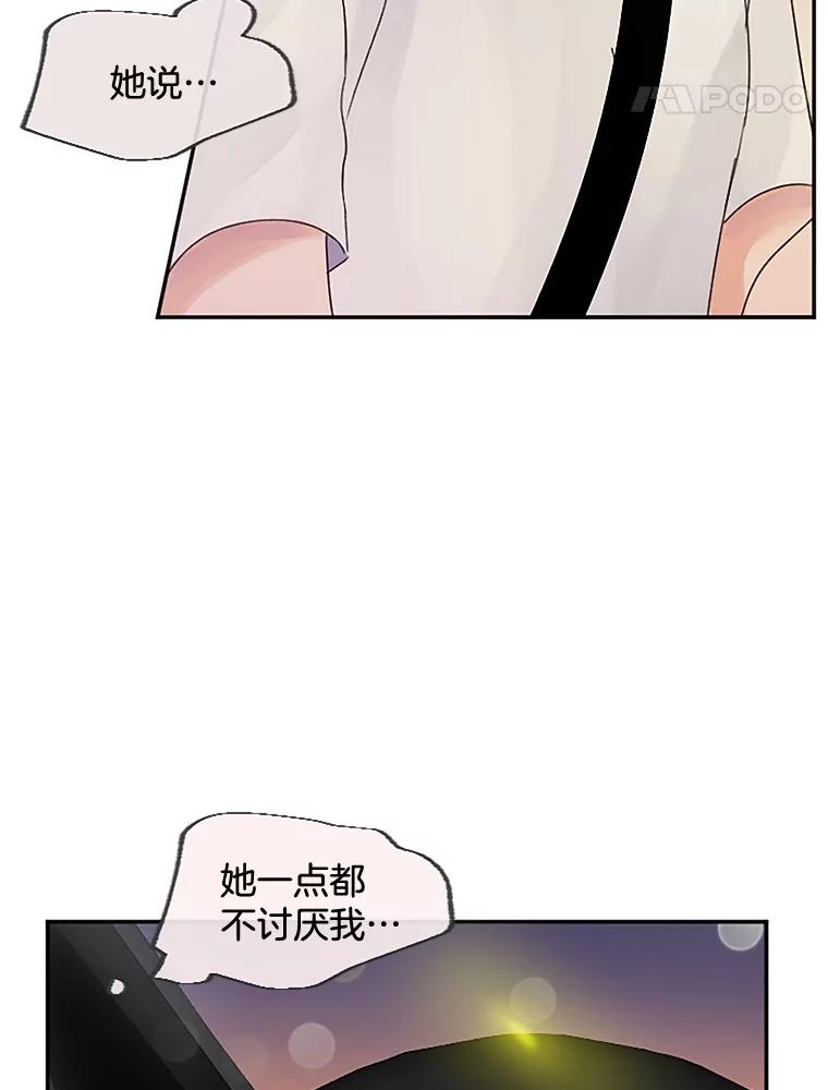 《触发嫉妒》33.一起回家 第92页