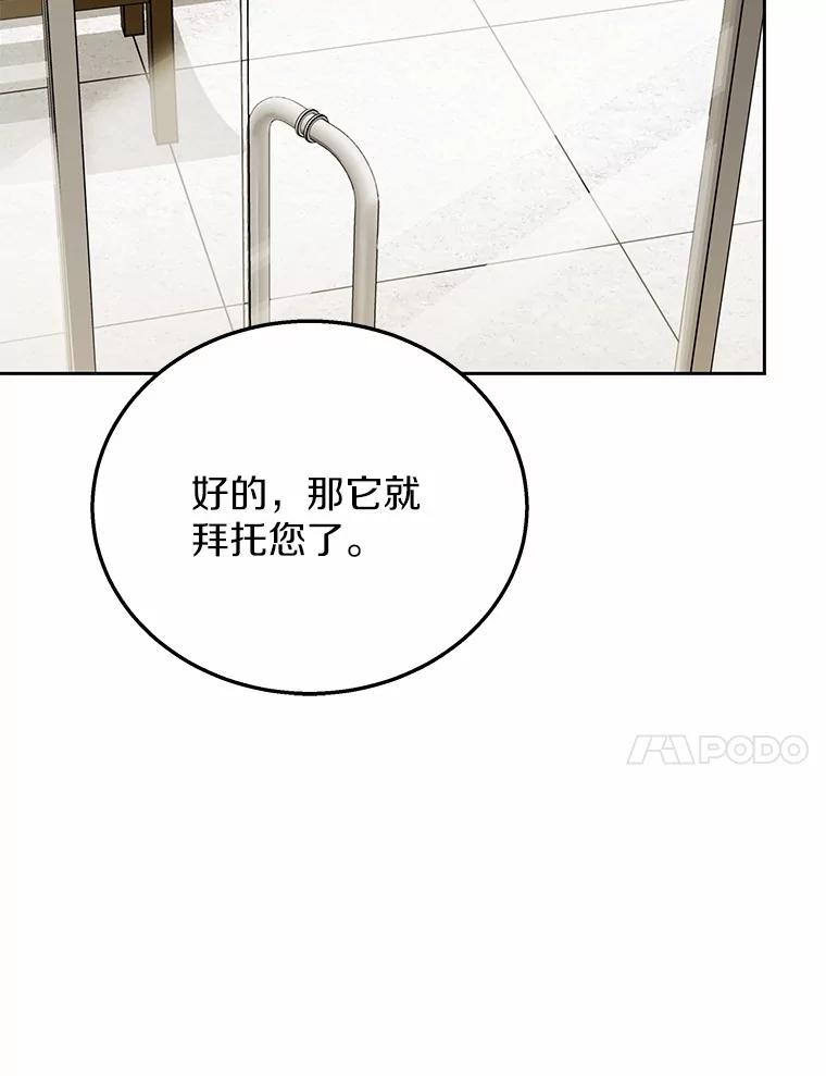 《你好？兽医先生！》33.野菜的心结（1） 第70页