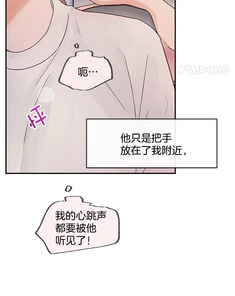 《触发嫉妒》33.一起回家 第20页