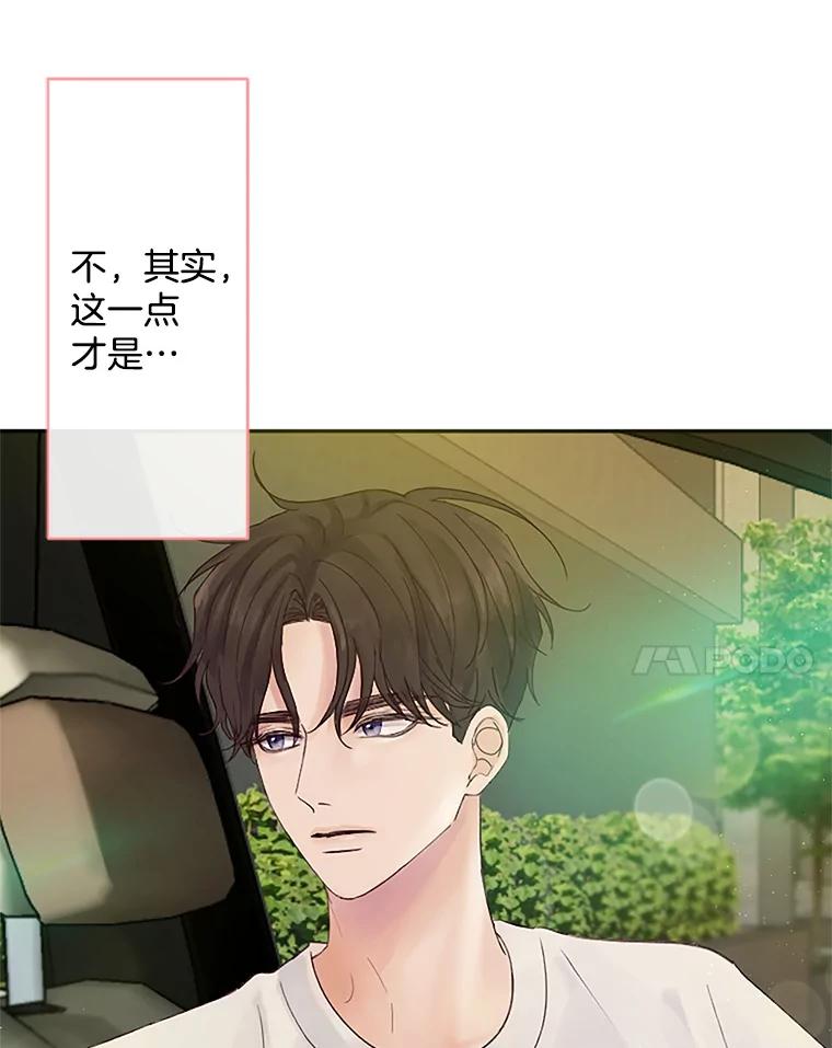 《触发嫉妒》33.一起回家 第23页