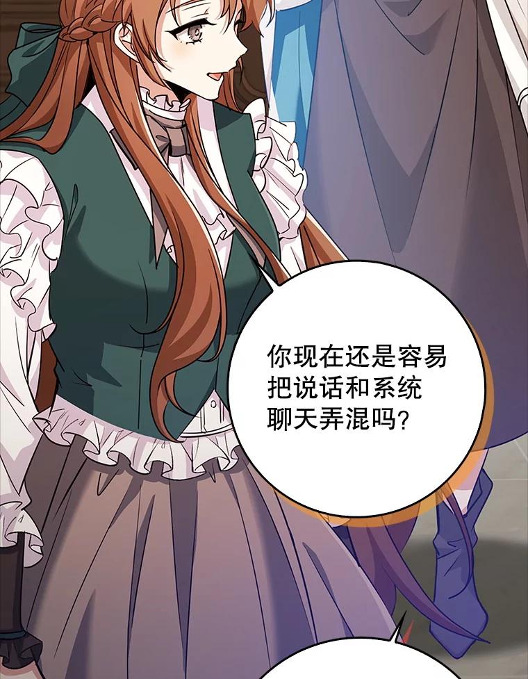 《地下城的S级限时千金》32.鉴定 第91页