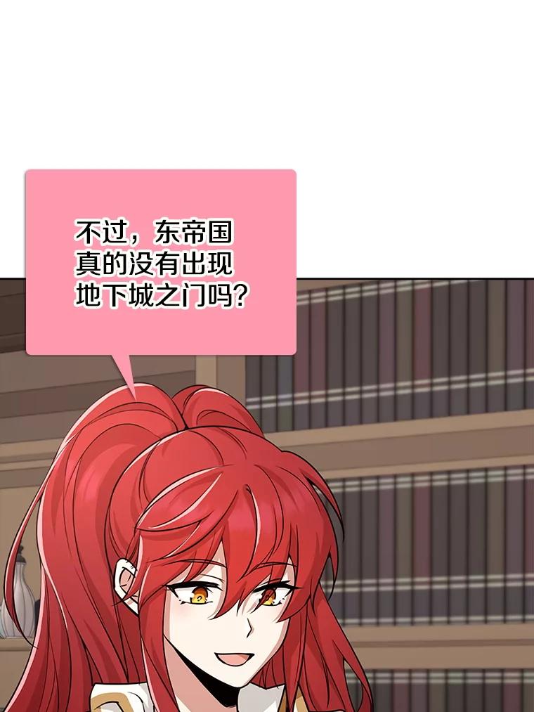 《地下城的S级限时千金》32.鉴定 第6页
