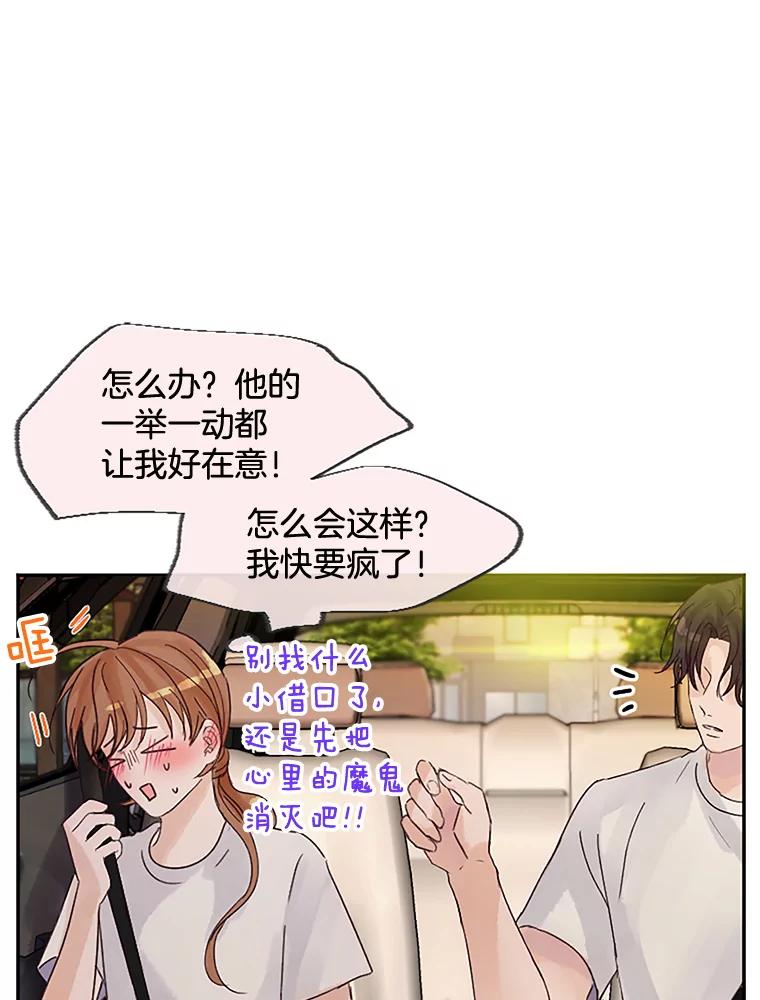 《触发嫉妒》33.一起回家 第26页
