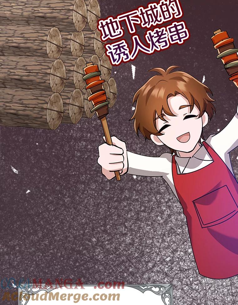 《地下城的S级限时千金》32.鉴定 第25页