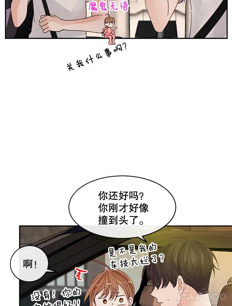 《触发嫉妒》33.一起回家 第27页