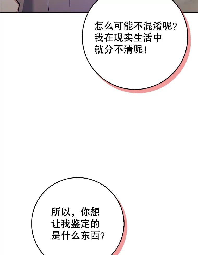《地下城的S级限时千金》32.鉴定 第92页