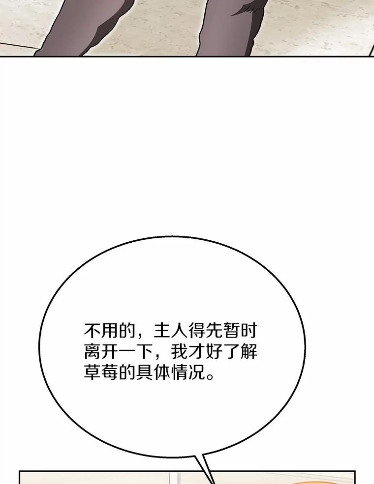 《你好？兽医先生！》33.野菜的心结（1） 第66页