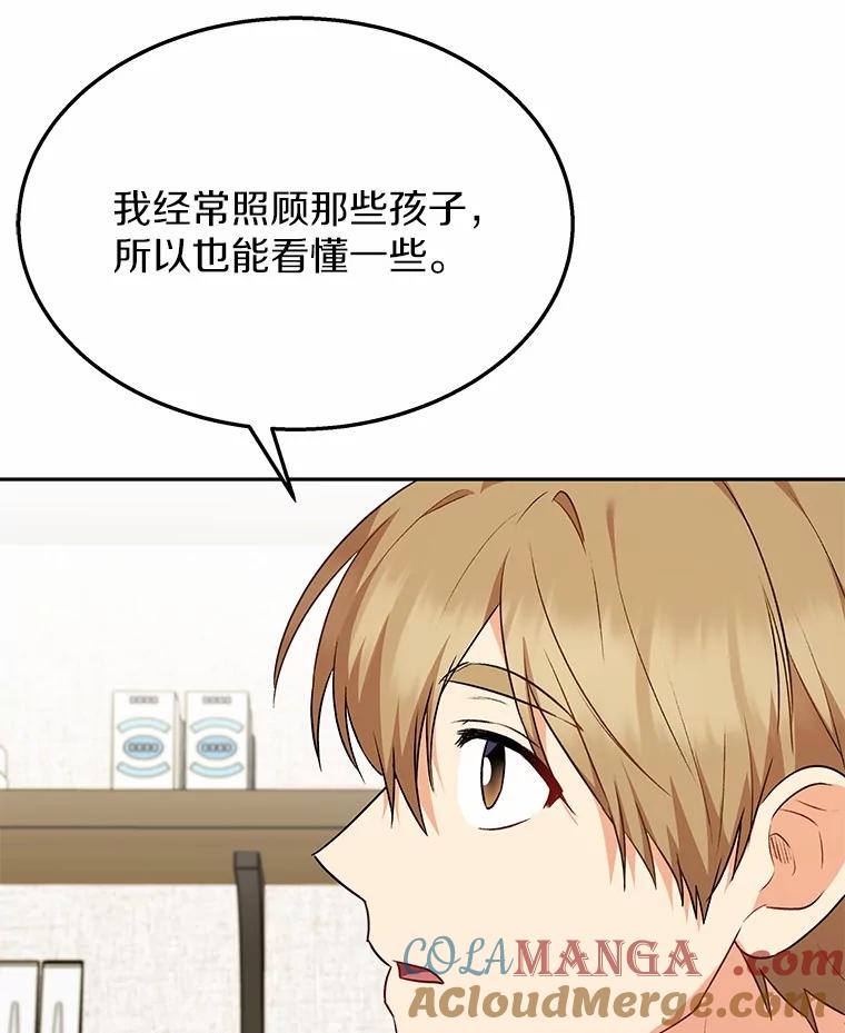 《你好？兽医先生！》33.野菜的心结（1） 第41页