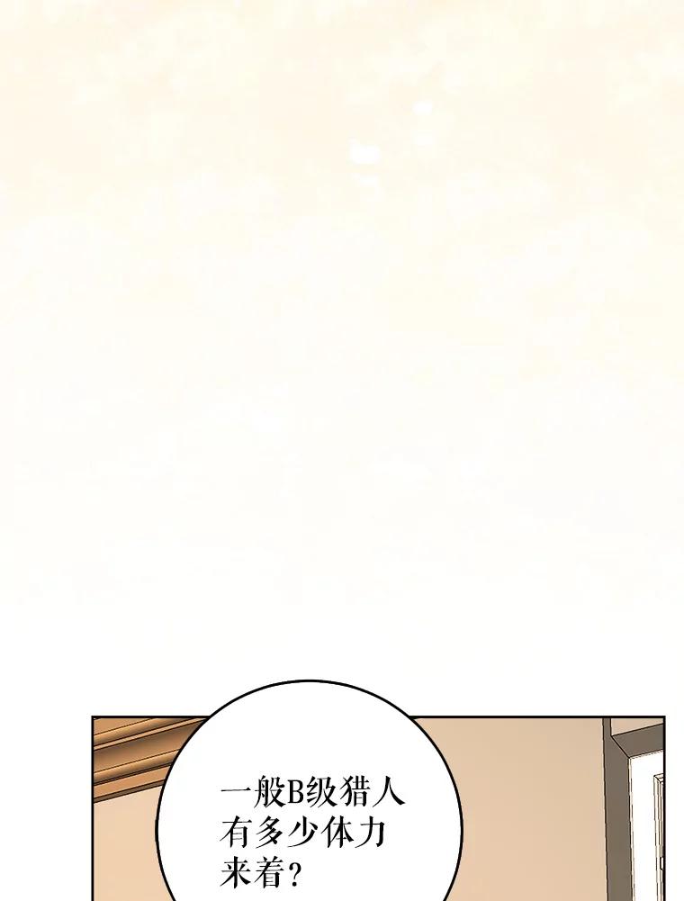 《地下城的S级限时千金》32.鉴定 第115页