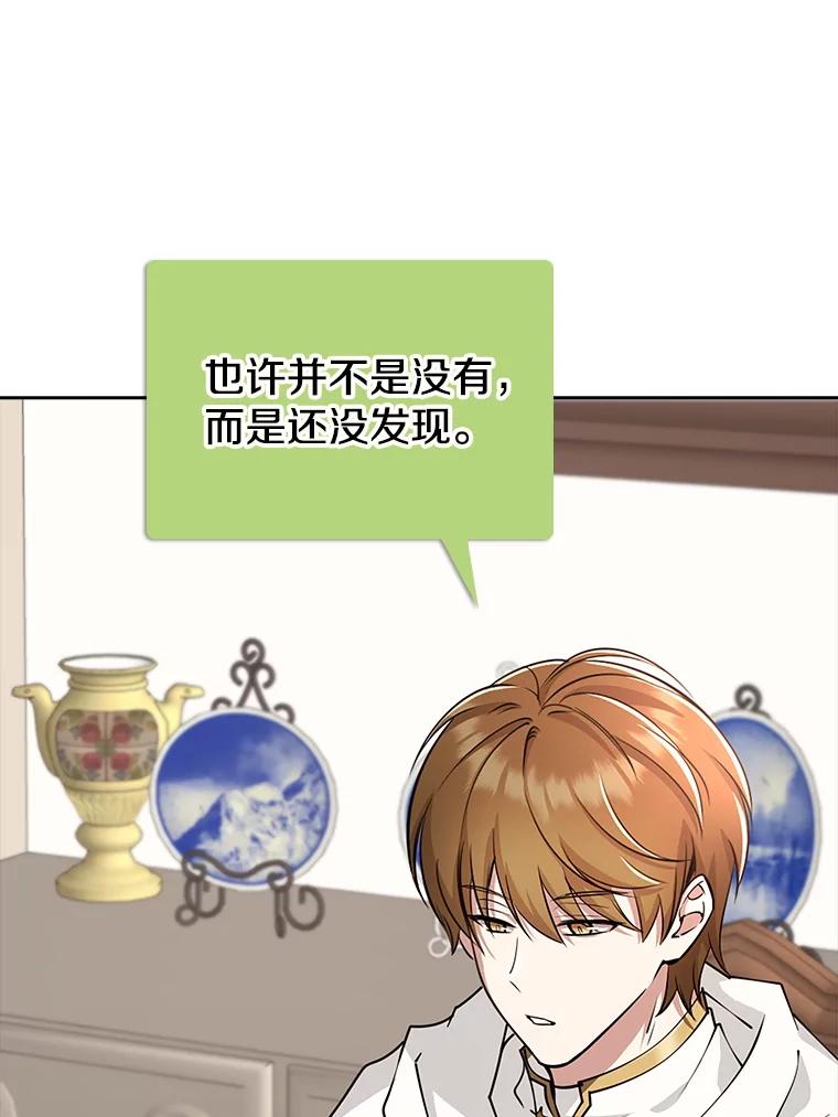 《地下城的S级限时千金》32.鉴定 第8页