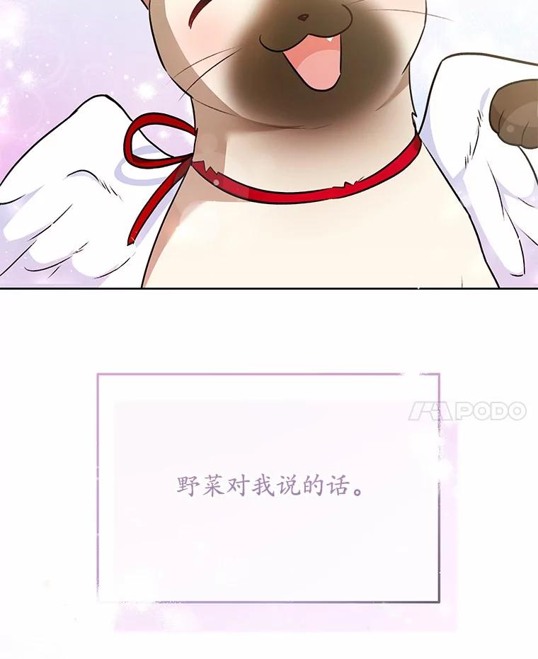 《你好？兽医先生！》33.野菜的心结（1） 第60页