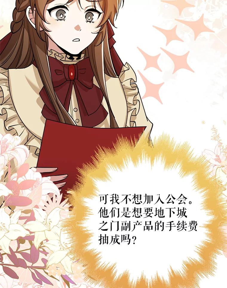 《地下城的S级限时千金》32.鉴定 第144页