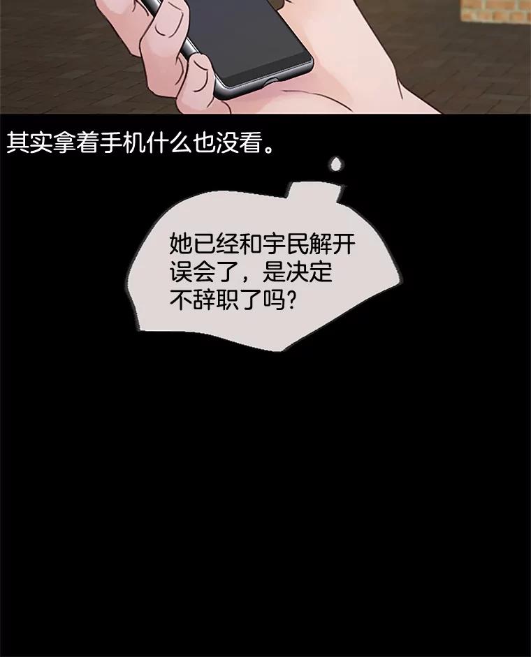 《触发嫉妒》33.一起回家 第48页