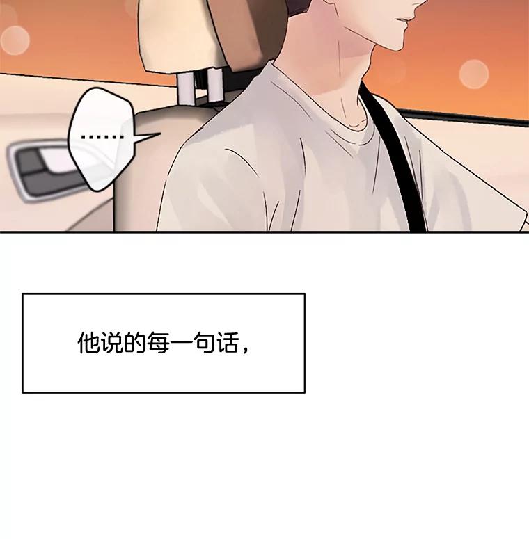 《触发嫉妒》33.一起回家 第70页