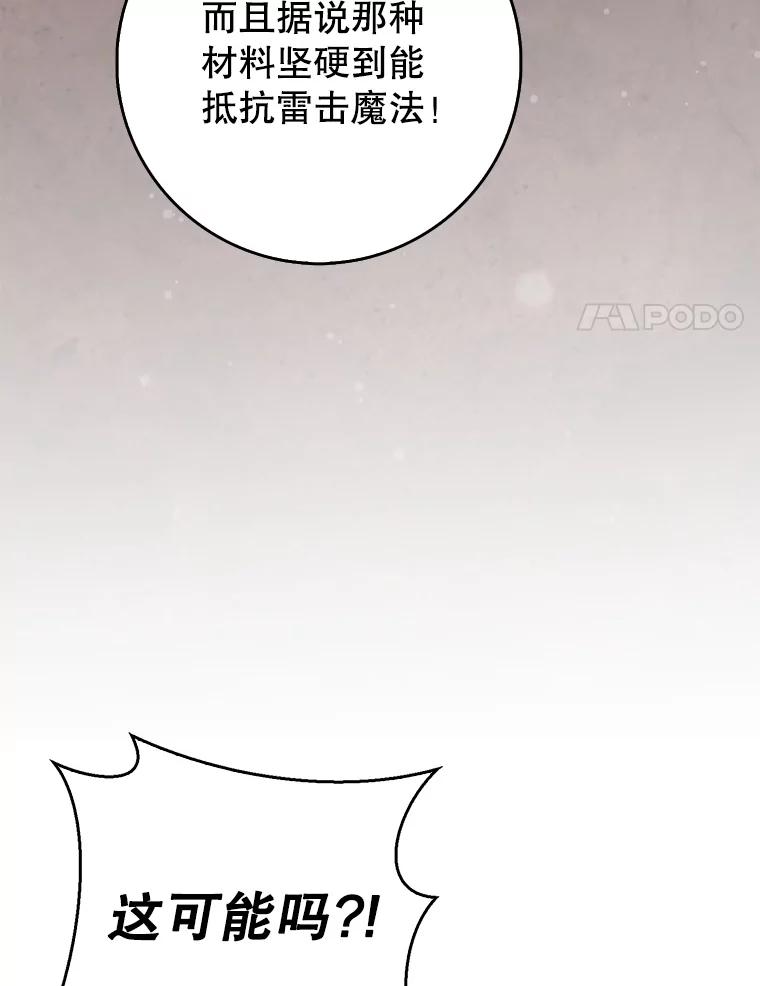 《地下城的S级限时千金》32.鉴定 第67页