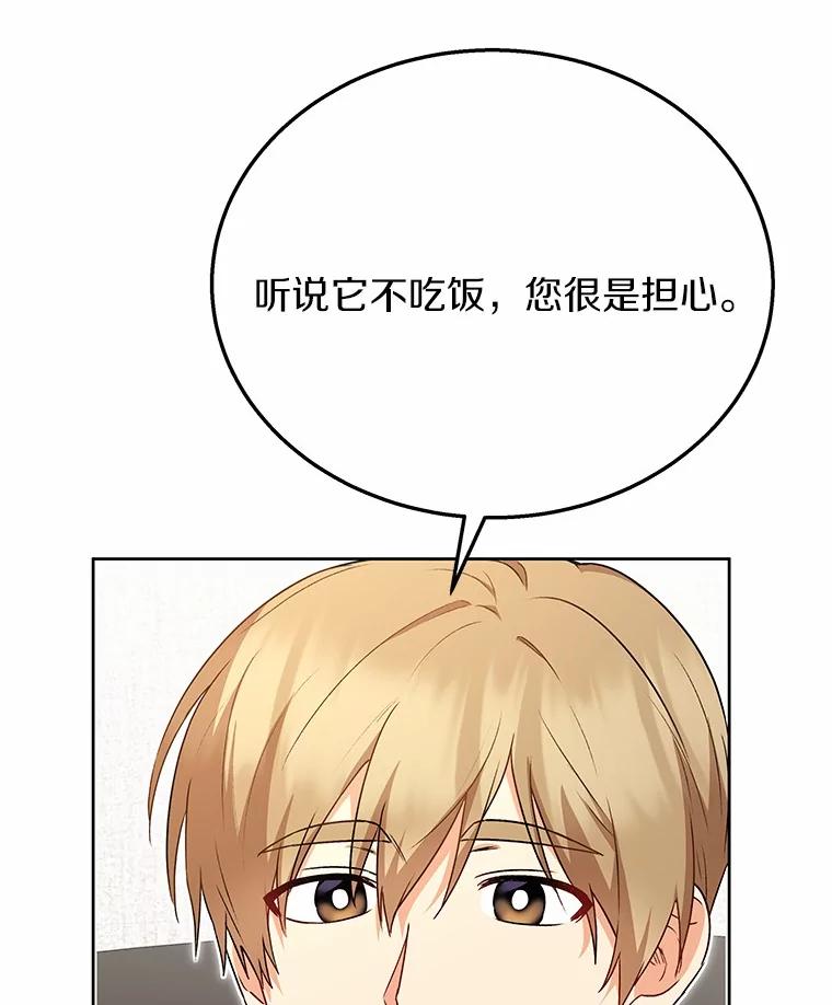 《你好？兽医先生！》33.野菜的心结（1） 第7页
