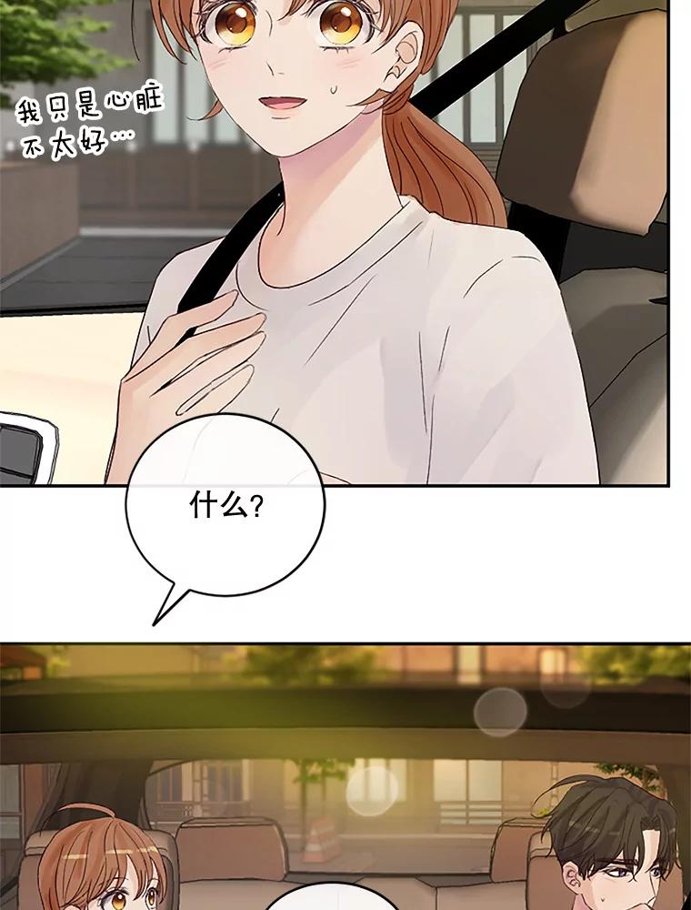 《触发嫉妒》33.一起回家 第31页
