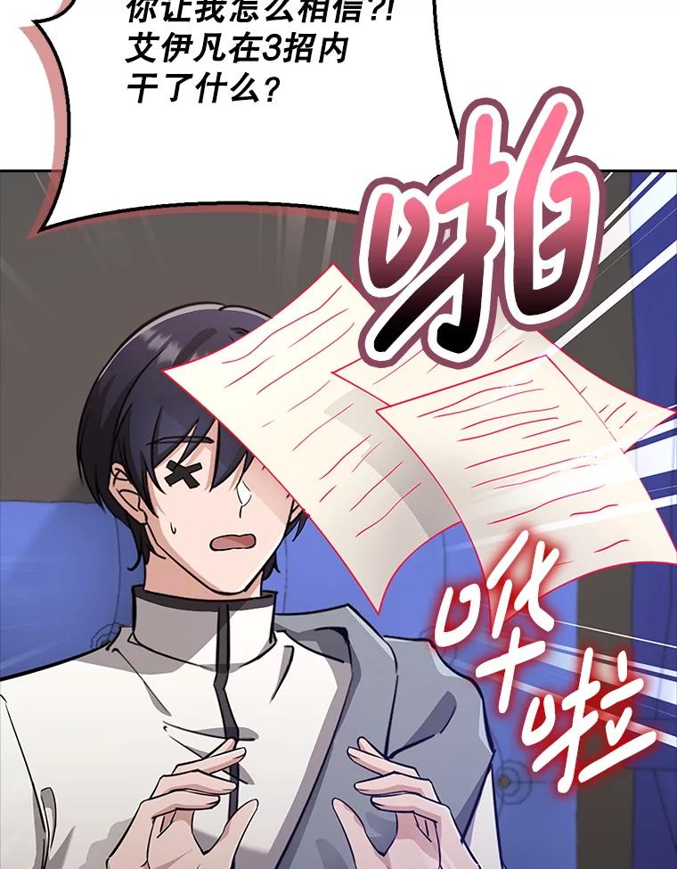 《地下城的S级限时千金》32.鉴定 第52页