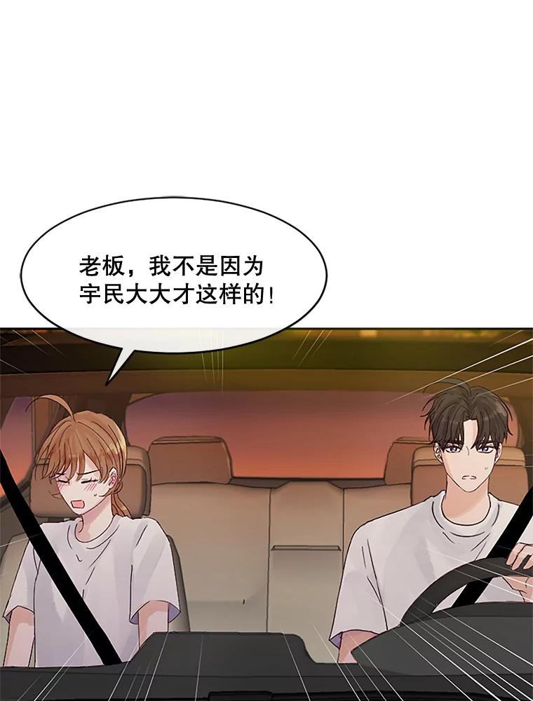 《触发嫉妒》33.一起回家 第59页