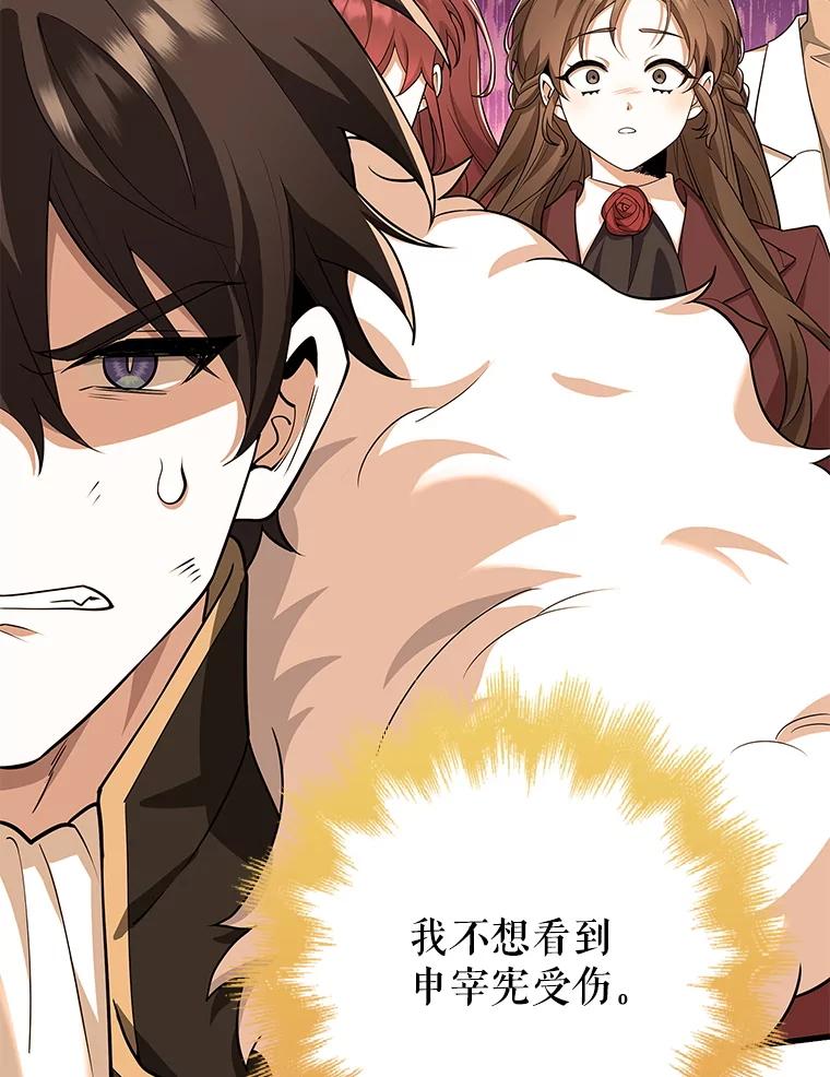 《地下城的S级限时千金》32.鉴定 第135页