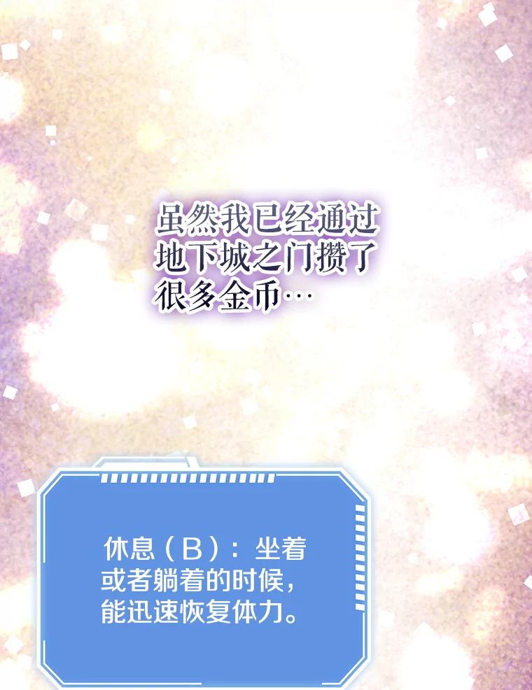 《地下城的S级限时千金》32.鉴定 第128页