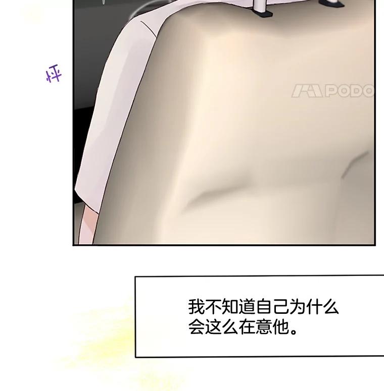 《触发嫉妒》33.一起回家 第68页
