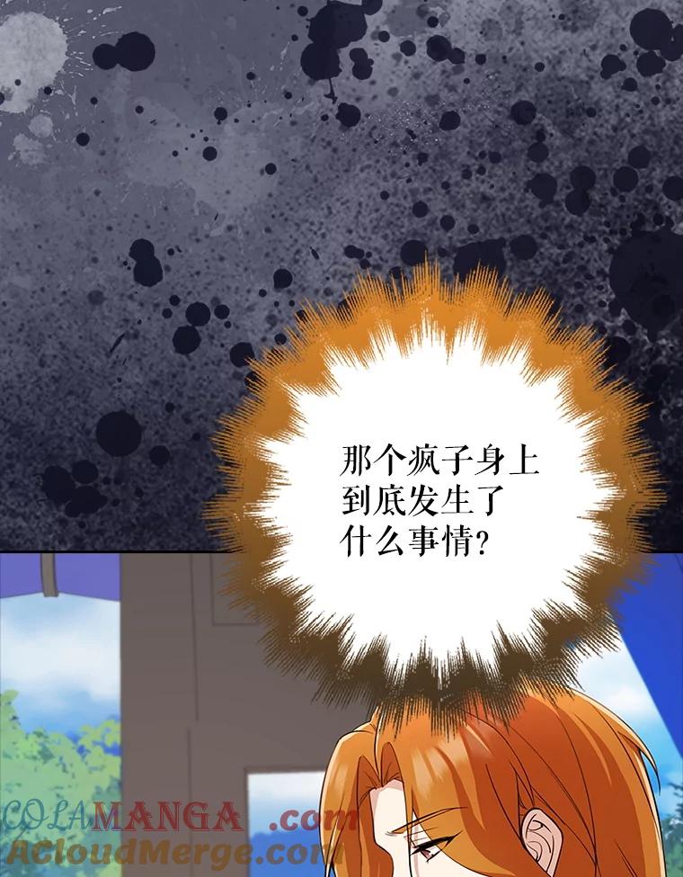 《地下城的S级限时千金》32.鉴定 第45页