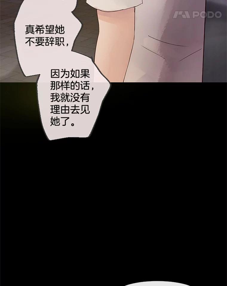 《触发嫉妒》33.一起回家 第54页