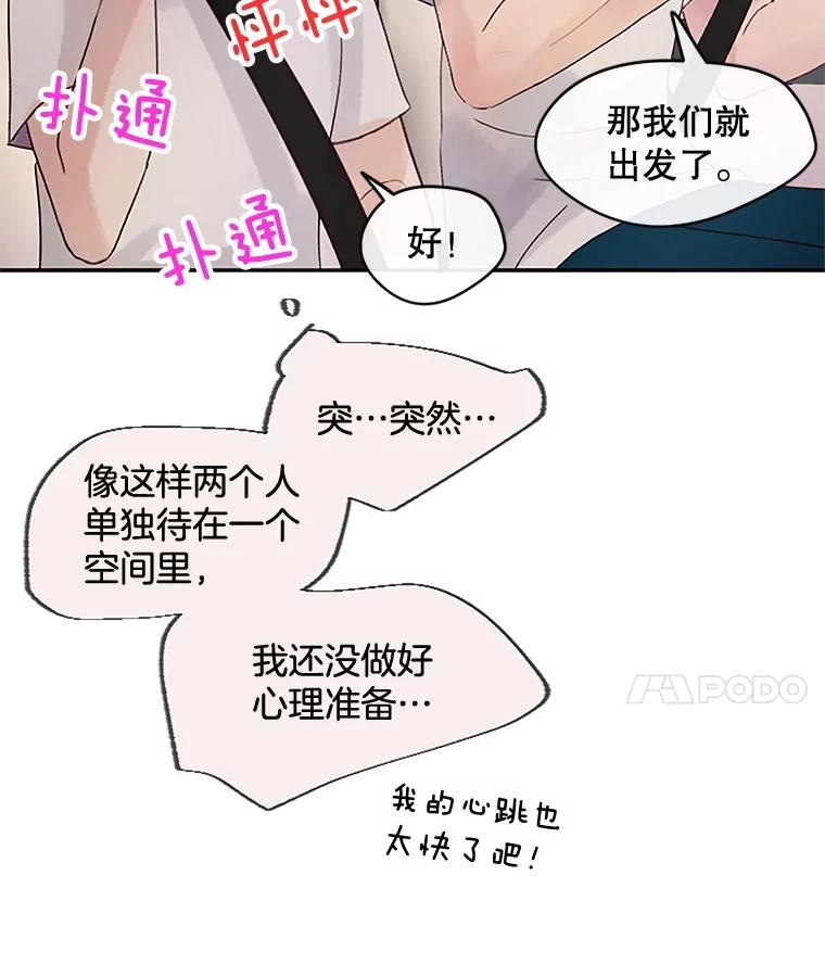 《触发嫉妒》33.一起回家 第16页