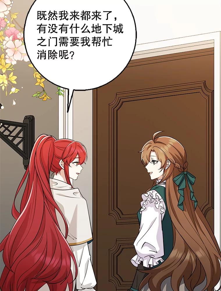 《地下城的S级限时千金》32.鉴定 第112页
