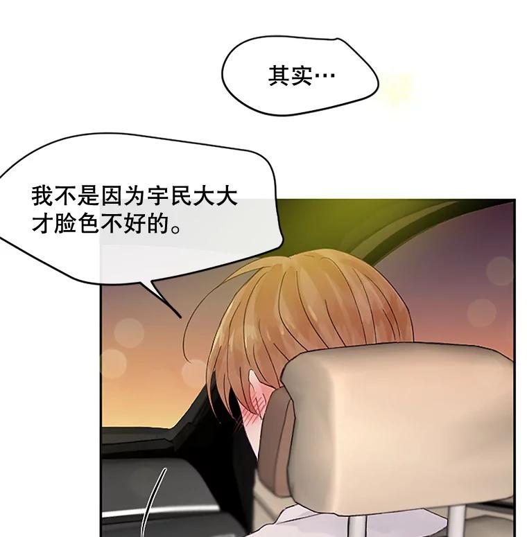 《触发嫉妒》33.一起回家 第67页