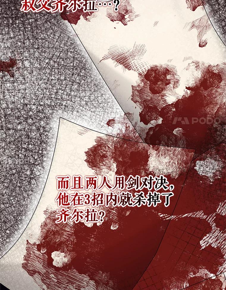 《地下城的S级限时千金》32.鉴定 第47页