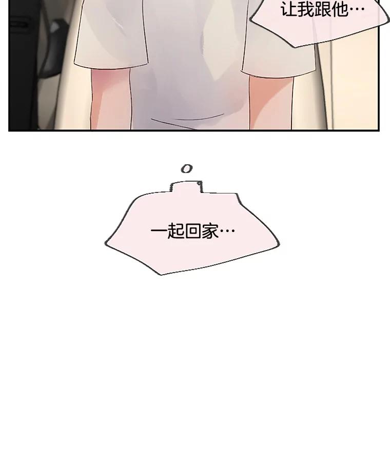 《触发嫉妒》33.一起回家 第14页