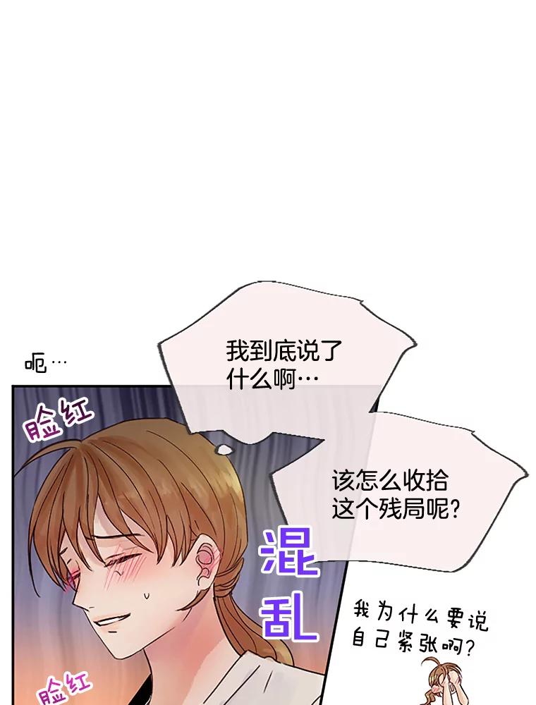 《触发嫉妒》33.一起回家 第90页