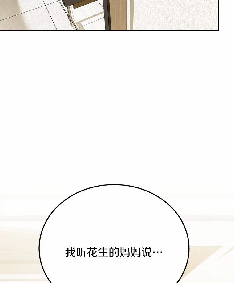 《你好？兽医先生！》33.野菜的心结（1） 第2页