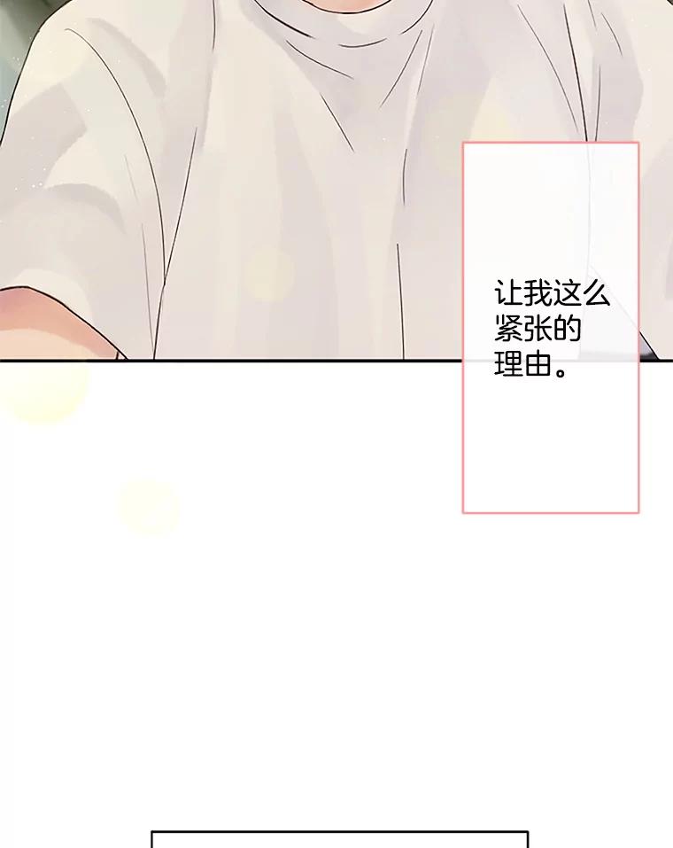 《触发嫉妒》33.一起回家 第24页
