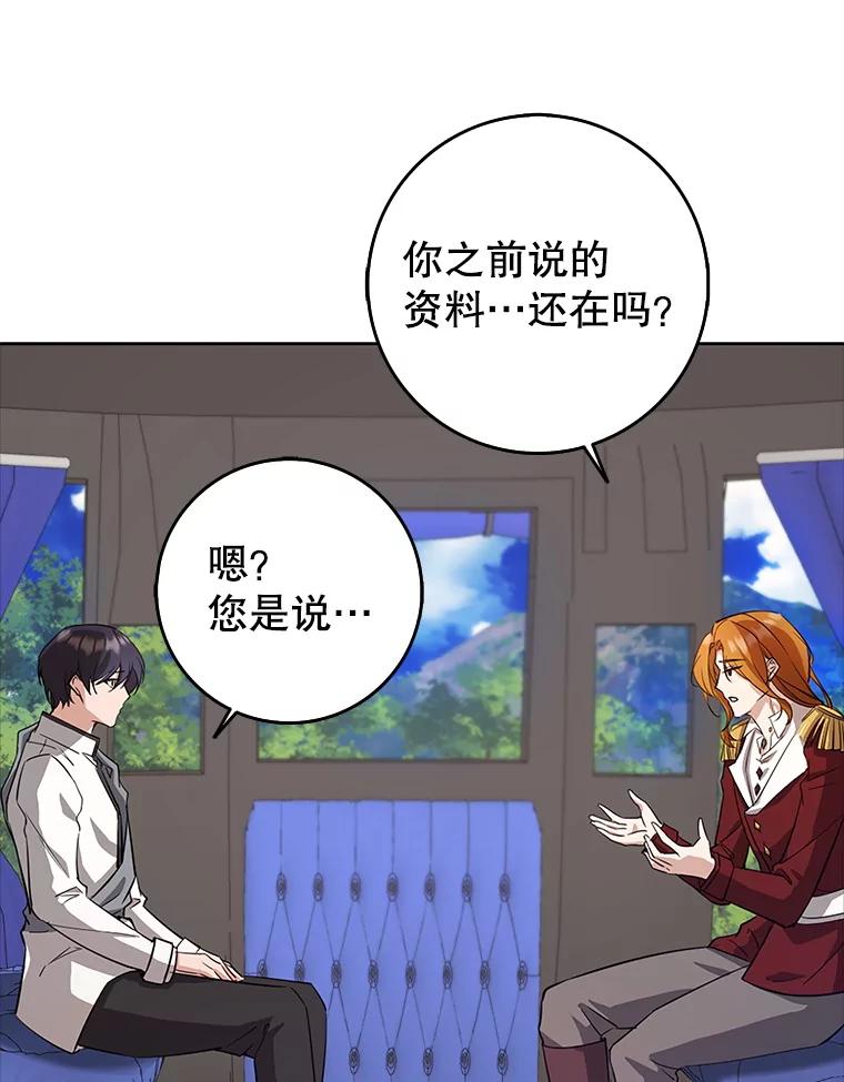 《地下城的S级限时千金》32.鉴定 第42页