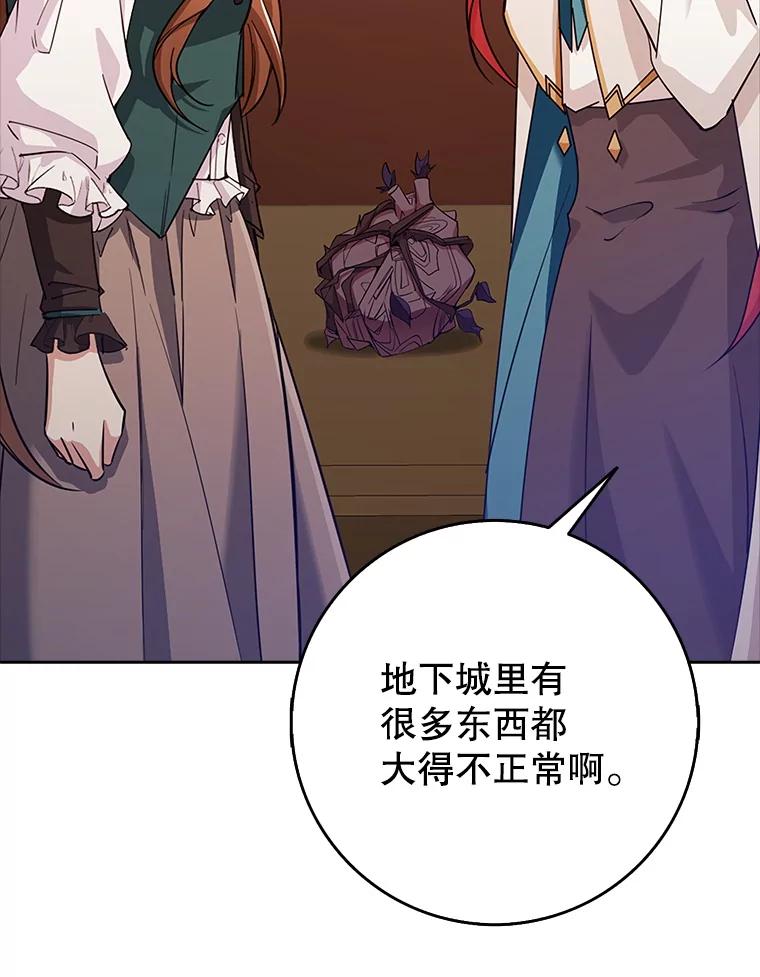《地下城的S级限时千金》32.鉴定 第96页