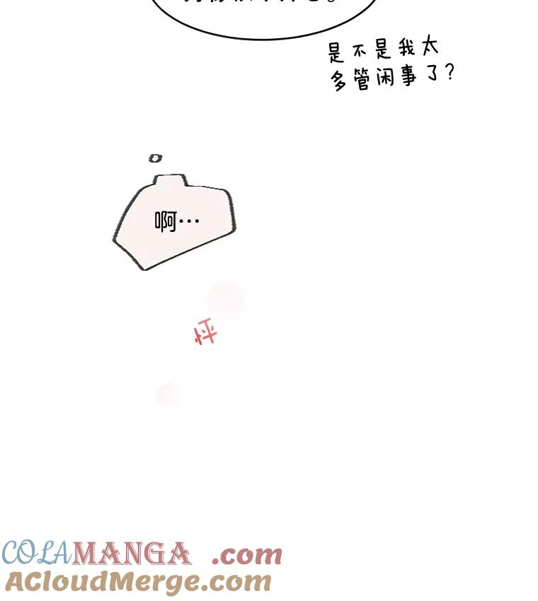 《触发嫉妒》34.安慰 第109页