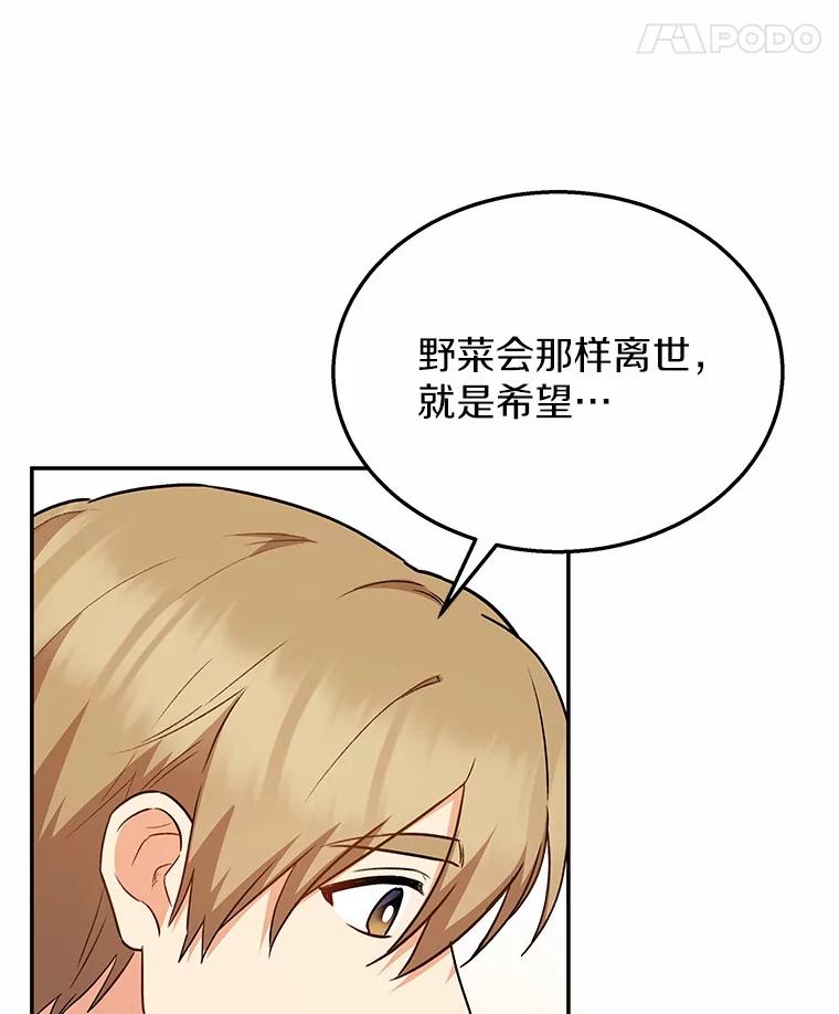 《你好？兽医先生！》34.野菜的心结（2） 第95页