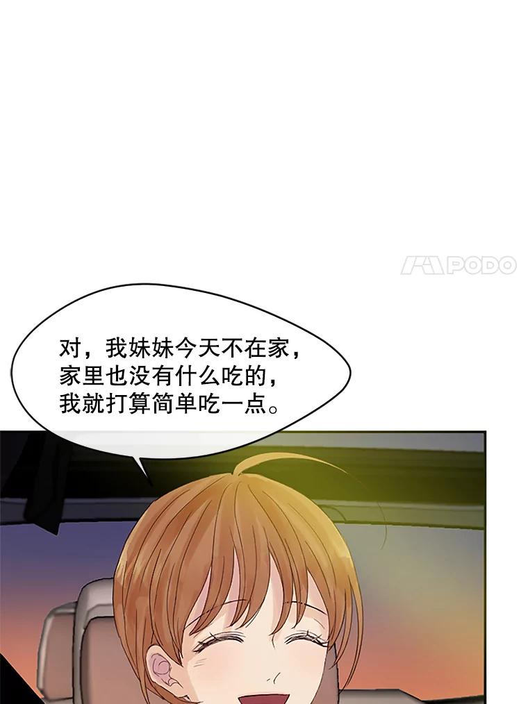 《触发嫉妒》34.安慰 第39页