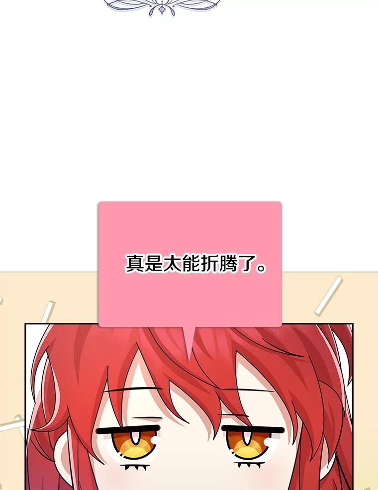《地下城的S级限时千金》33.三方会议 第83页